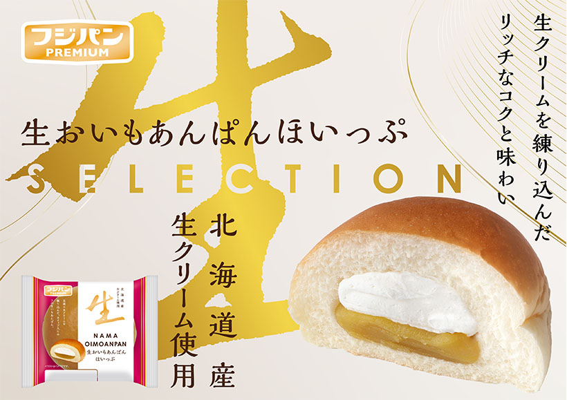 フジパン、「PREMIUM」新たに2品投入