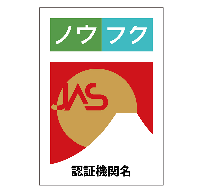 農水省、ノウフクJAS改正　加工品原料使用を対象に