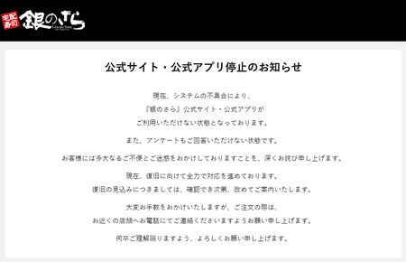 「銀のさら」運営会社、最大６５０万件漏えいか＝ＪＲ東海１万５０００件―不正ア&hellip;