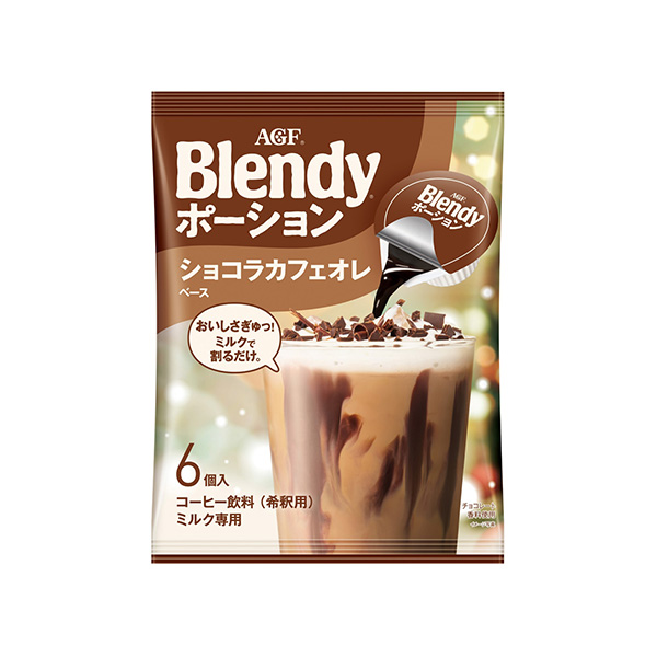 ブレンディ　ポーション　＜ショコラカフェオレベース＞（味の素AGF）2026&hellip;