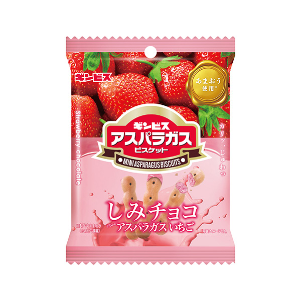 しみチョコミニアスパラガス　＜いちご味＞（ギンビス）2026年11月16日発&hellip;
