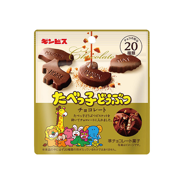 たべっ子どうぶつ　＜チョコレート＞（ギンビス）2026年10月19日発売