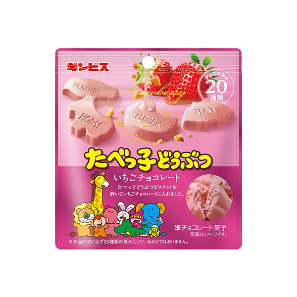 たべっ子どうぶつ　＜いちごチョコレート＞（ギンビス）2026年12月14日発&hellip;