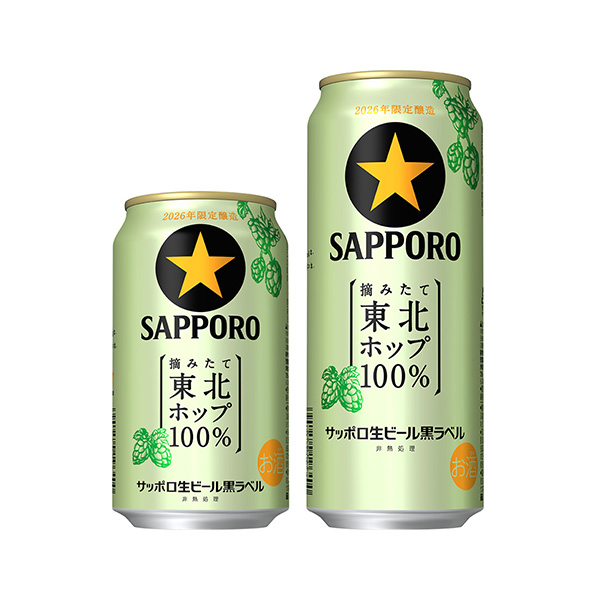 サッポロ生ビール黒ラベル　＜東北ホップ100％＞（サッポロビール）2026年&hellip;