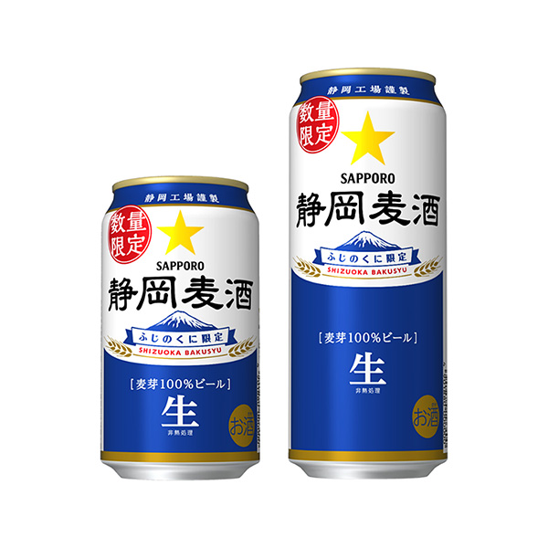 静岡麦酒（サッポロビール）2026年11月4日発売
