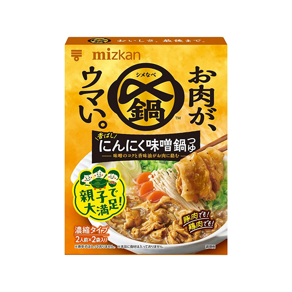 〆鍋　お肉がウマい＜香ばしにんにく味噌鍋つゆ＞（Mizkan）2026年8月&hellip;
