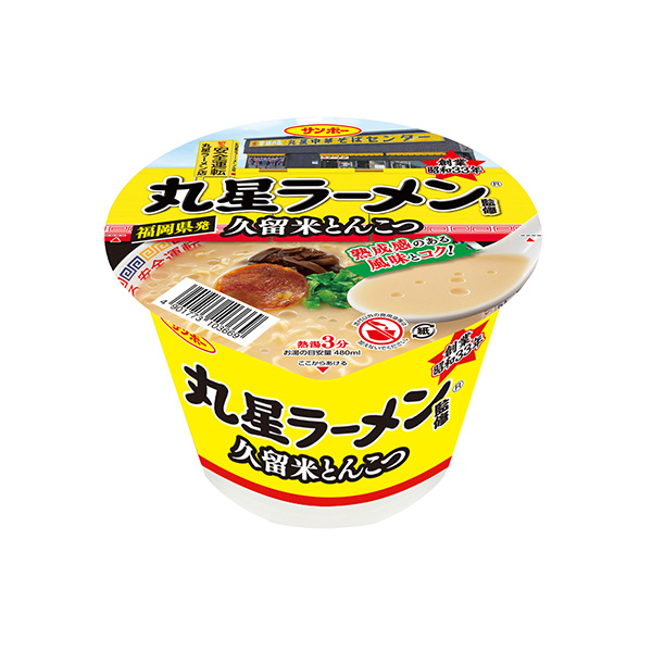 丸星ラーメン監修　久留米とんこつ（サンポー食品）2026年9月7日発売