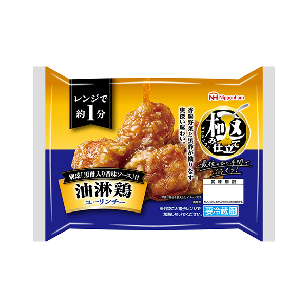 極み仕立て＜油淋鶏（ユーリンチー）＞（日本ハム）2026年9月1日発売