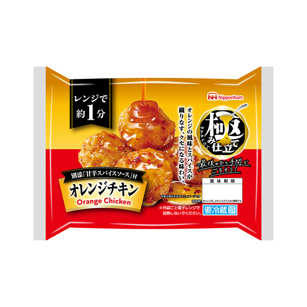 極み仕立て＜オレンジチキン＞（日本ハム）2026年9月1日発売