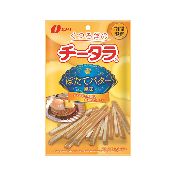 くつろぎのチータラ＜ほたてバター風味＞（なとり）2026年9月7日発売