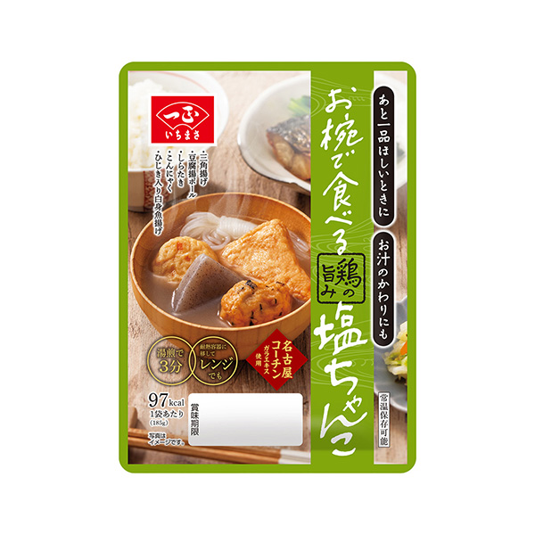 お椀で食べる鶏の旨み塩ちゃんこ（一正蒲鉾）2026年10月1日発売
