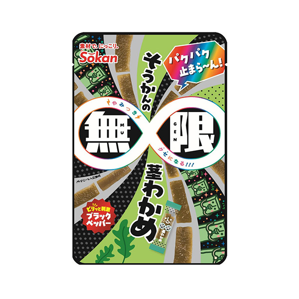 そうかんの無限茎わかめ（壮関）2026年9月14日発売