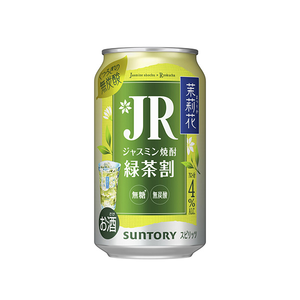 茉莉花　＜緑茶割・JR ジェイアール＞（サントリー）2026年11月4日発売
