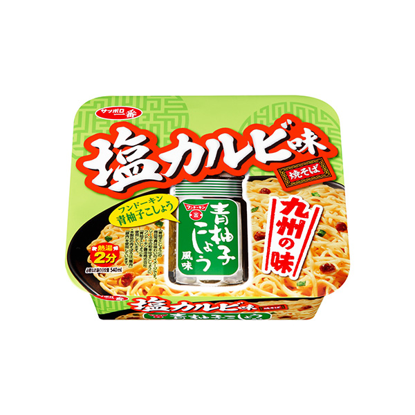 サッポロ一番　塩カルビ味焼そば＜フンドーキン青柚子こしょう風味＞（サンヨー食&hellip;