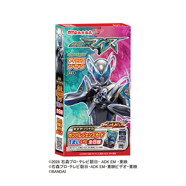 仮面ライダーマイス　フィッシュソーセージ（丸大食品）2026年9月中旬発売