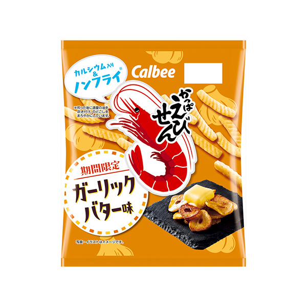 かっぱえびせん＜ガーリックバター味＞（カルビー）2026年10月5日発売