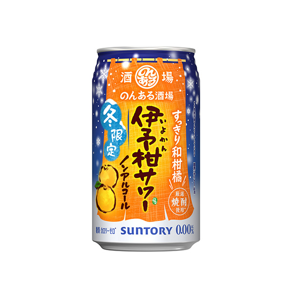 のんある酒場＜伊予柑サワー＞ノンアルコール（サントリー）2026年11月17&hellip;