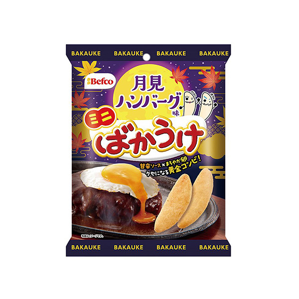 ミニばかうけ　＜月見ハンバーグ味＞（栗山米菓）2026年10月5日発売