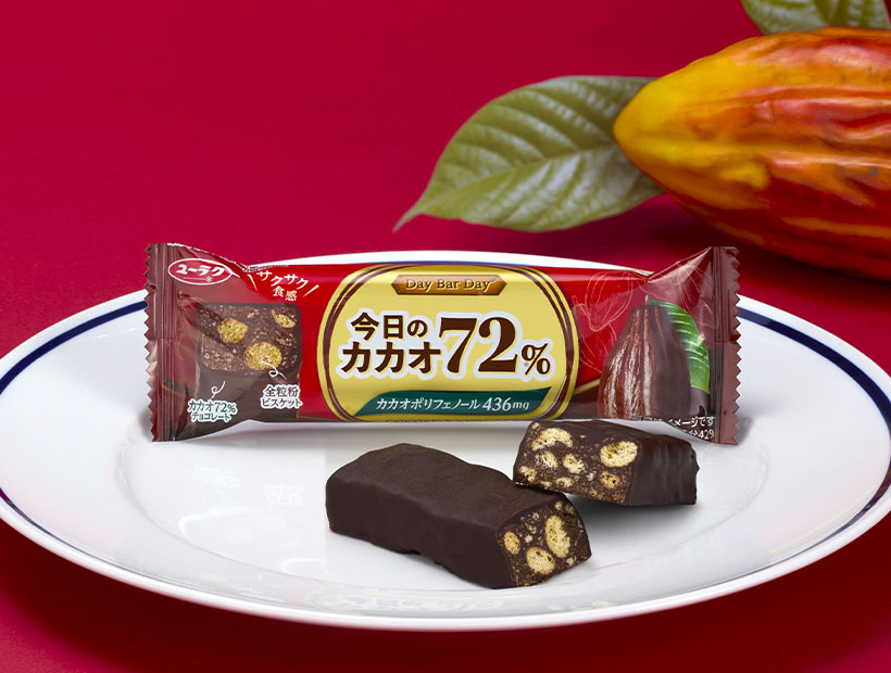 有楽製菓、バータイプ新チョコ「今日のカカオ72％」発売　高カカオを身近に