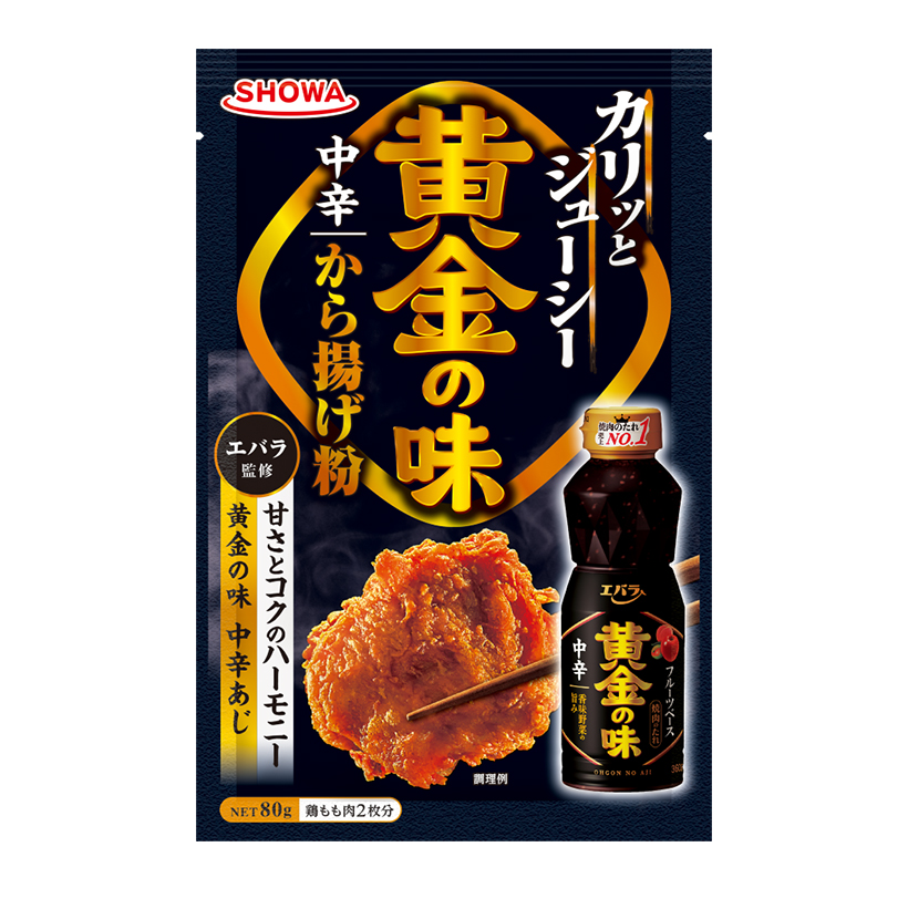 昭和産業、「黄金の味中辛から揚げ粉」のキャンペーン実施