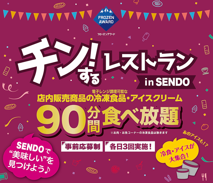 日本アクセス、SM店舗「チン！するレストラン」　千葉で初開催