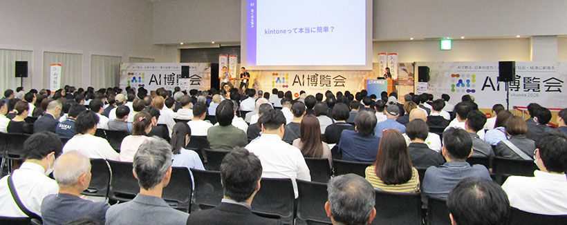 AI博覧会　福岡初開催　地元の活用事例発信