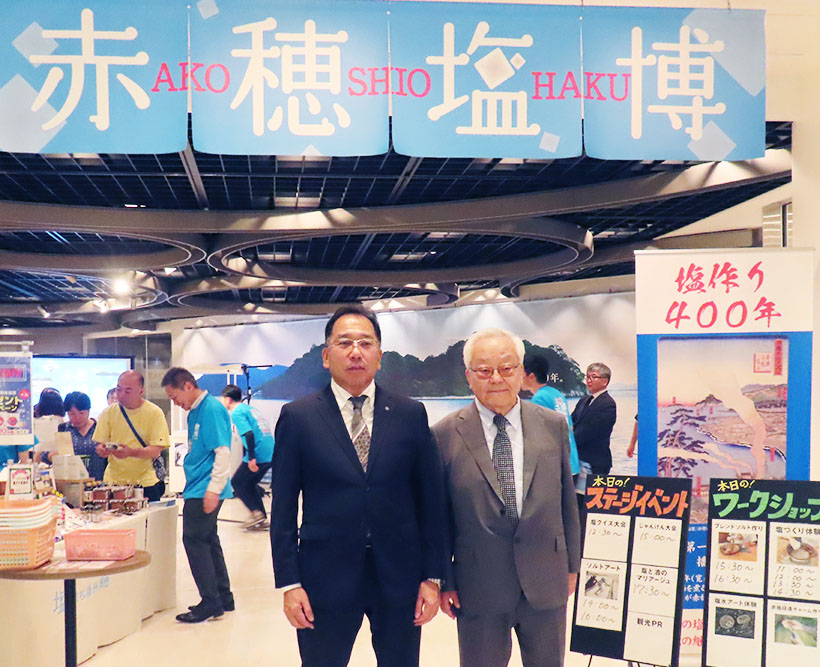 赤穂化成・天塩、赤穂市と連携　塩作り400年で博覧会開催　15日から第2回を&hellip;