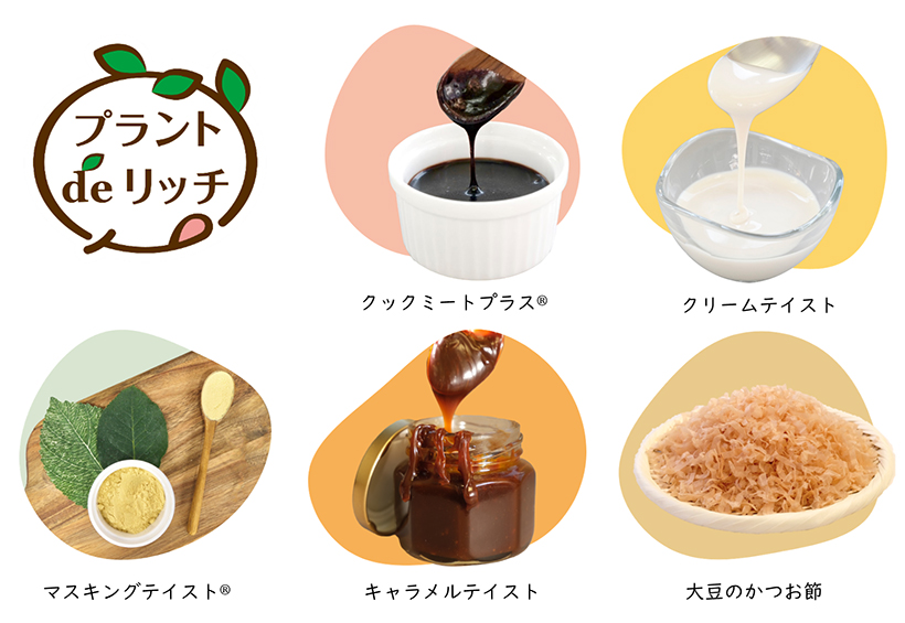 代替食・プラントベースフード特集：池田糖化工業　素材ブランドを拡販
