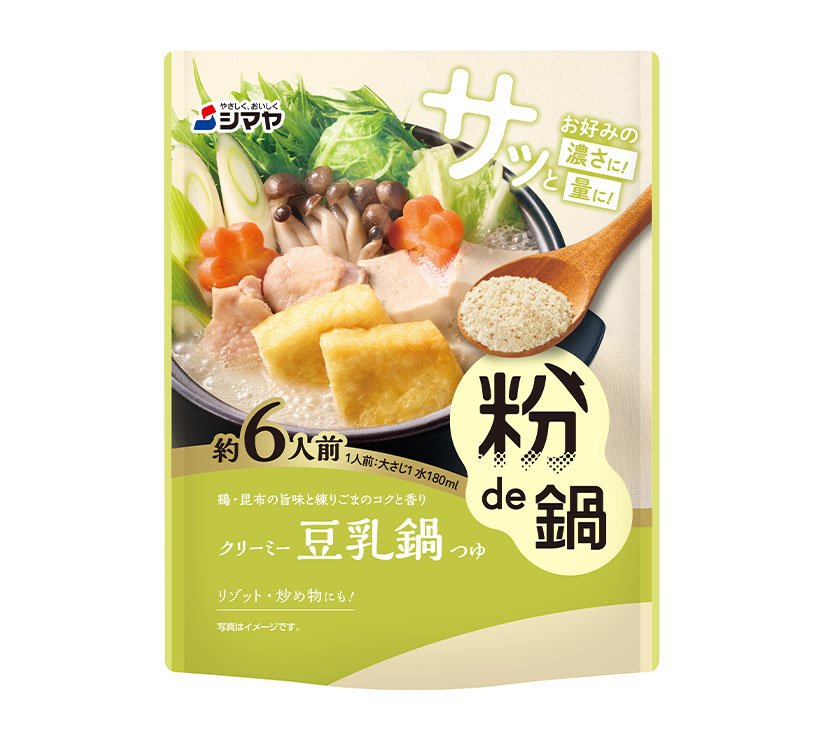 鍋物調味料特集：シマヤ　「クリーミー豆乳鍋」追加