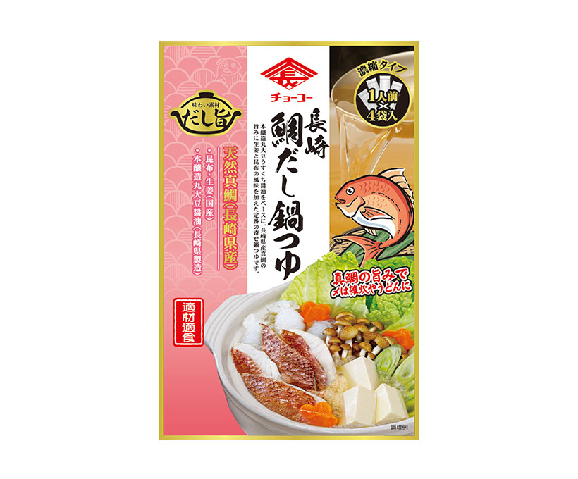 鍋物調味料特集：チョーコー醤油　地元産原料生かす　個食「長崎鯛だし」追加