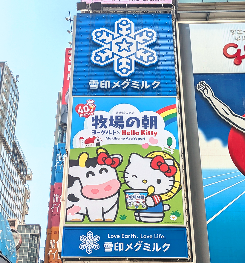 雪印メグミルク、「牧場の朝」40周年で道頓堀に大型広告