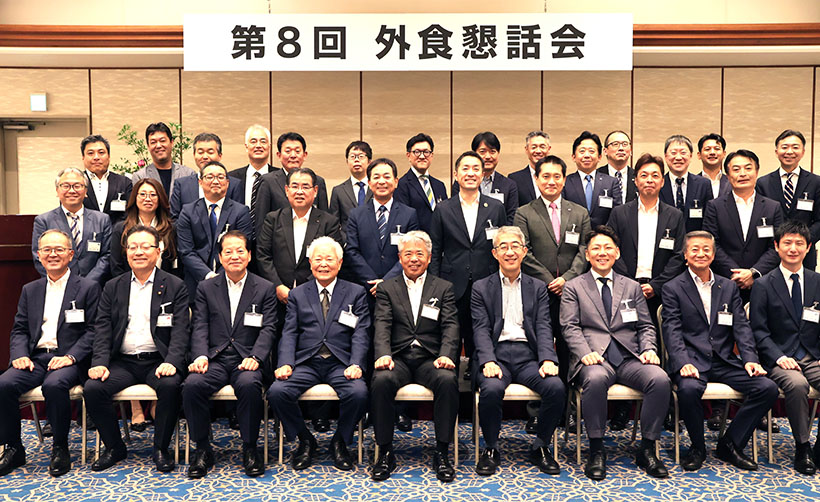 外食懇話会、第8回総会を実施　M＆A戦略の講演も