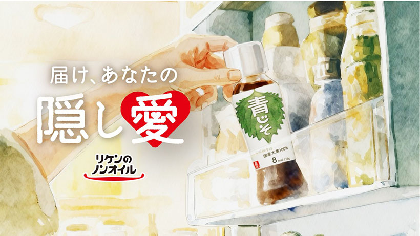 理研ビタミン、Xの投稿キャンペーン開催、「リケンのノンオイル」起点