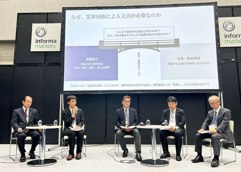 健食3団体、健康博覧会秋で報告　GMP義務化取り組み