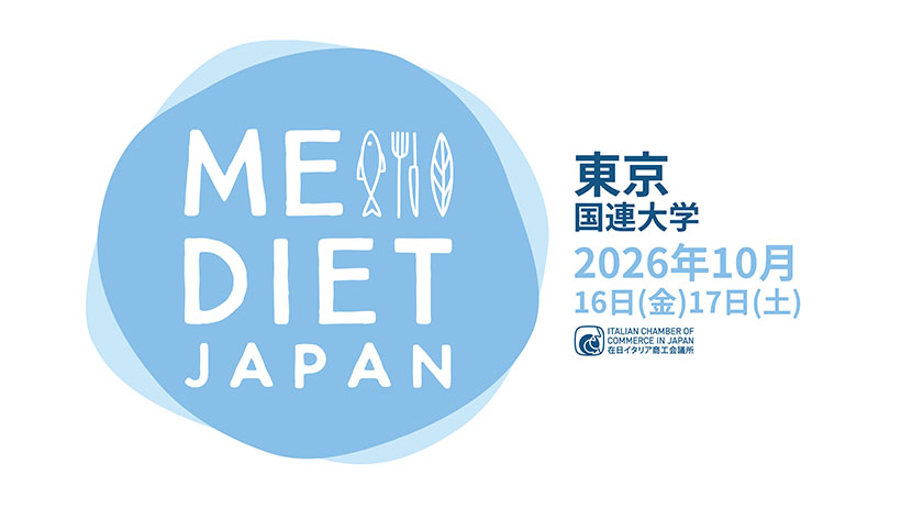 「MeDiet Japan2026」16・17日に国際連合大学で開催　在日イ&hellip;