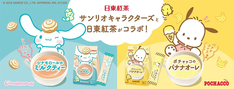コーヒー・コーヒー用クリーム・紅茶特集：トピックス＝三井農林　サンリオコラボ&hellip;
