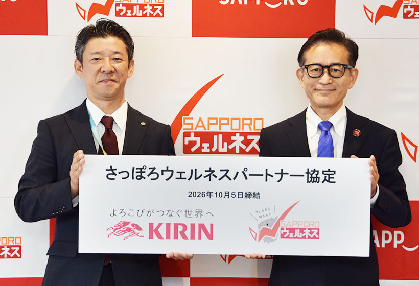 キリンビバレッジと札幌市、ウェルネス推進協定締結　健康さっぽろ21など取組み