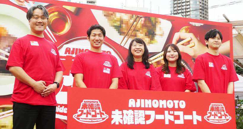 味の素、有料食フェスが即日完売