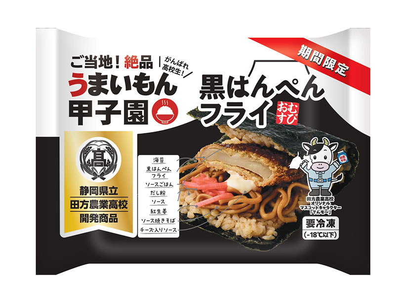 日本アクセス、高校生考案冷凍おにぎりを商品化　クラファン目標達成で販売へ