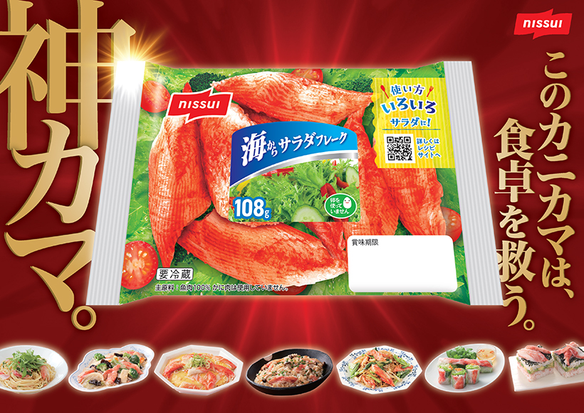 ニッスイ、えらべるPay2000円分を200人に