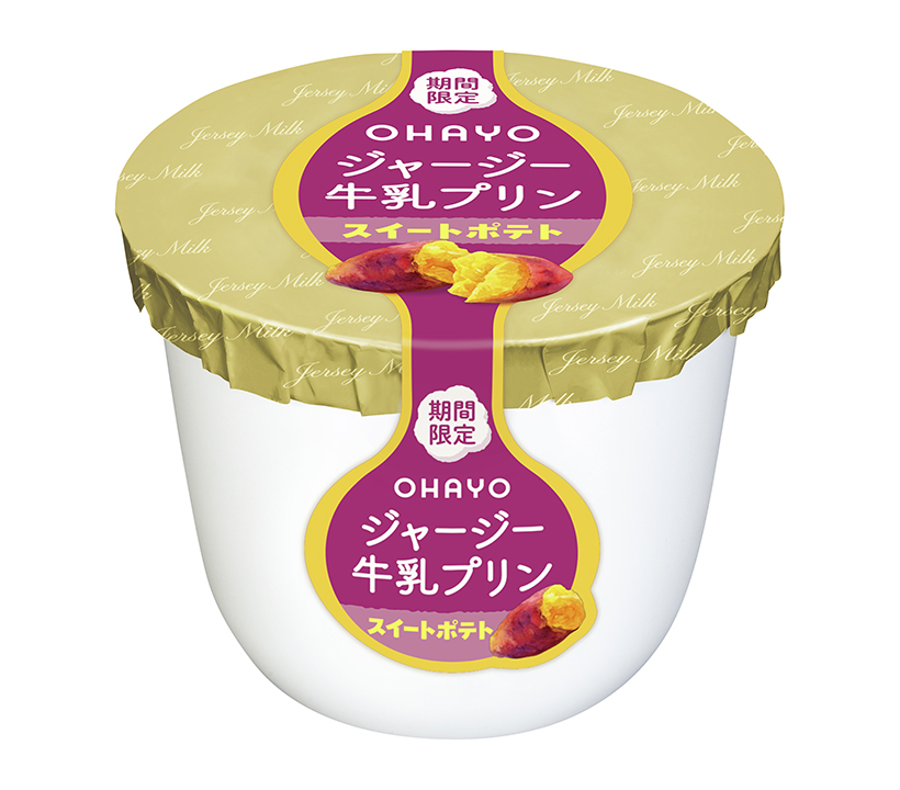 オハヨー乳業、限定スイートポテト　牛乳プリン＋秋の味覚