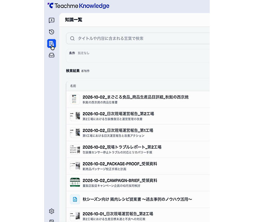 スタディスト、社内業務ノウハウなどAIが整理・提供