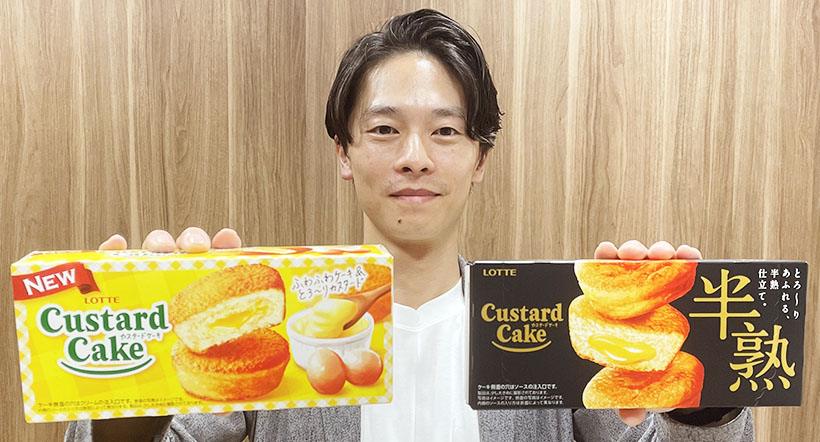 ロッテ、「カスタードケーキ」40周年　新商品「半熟」を発売