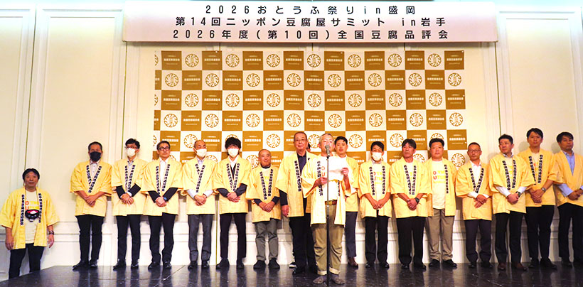 「第14回ニッポン豆腐屋サミットin岩手」開催　世界へ発信される業界に