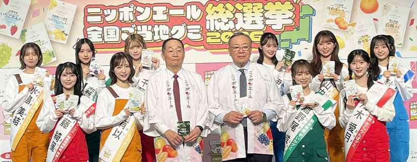 JA全農、「ニッポンエール全国ご当地グミ総選挙」開催　楽しみながら産地に関心&hellip;