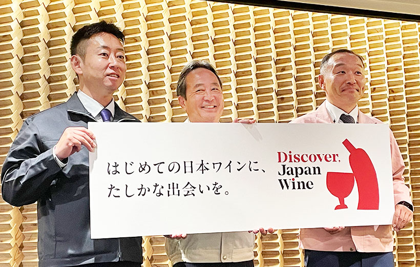 日本ワインで3社共創　新たな飲み手創出へ