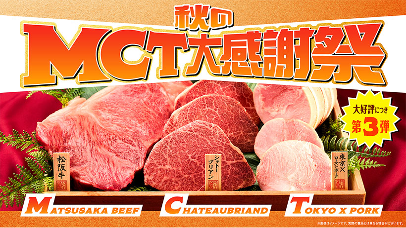 日清オイリオグループ、MCTオイルで「松阪牛」当たる