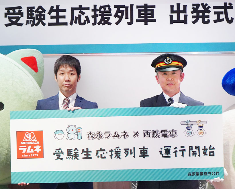 森永製菓、「森永ラムネ」で合格祈願　西鉄とコラボ