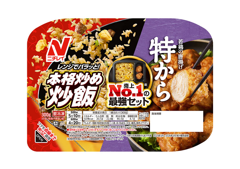 冷凍米飯特集：ニチレイフーズ　待望の最強セット販促