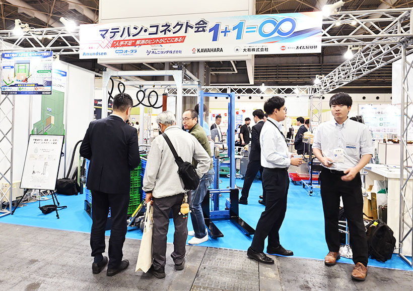 マテハン・コネクト会、チームでFABEX関西出展　工場全体の課題解決に貢献